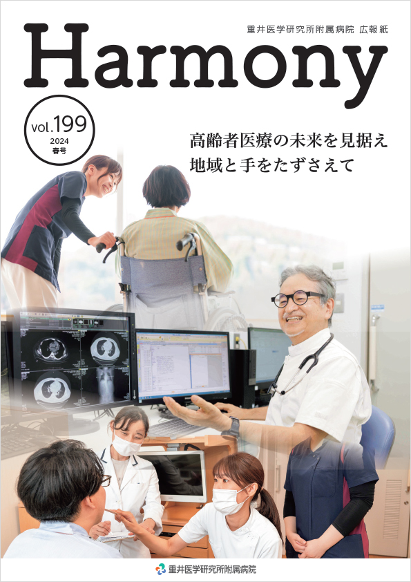 Harmony No.199春号