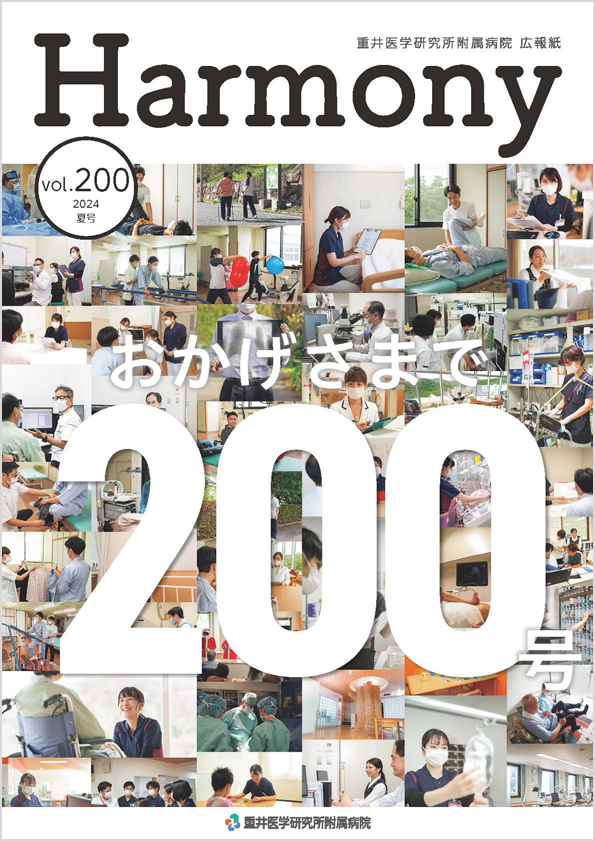 Harmony No.200