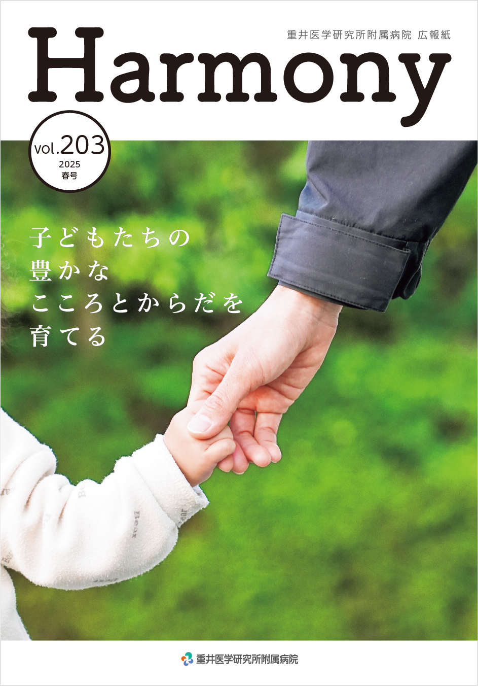 Harmony　No.202