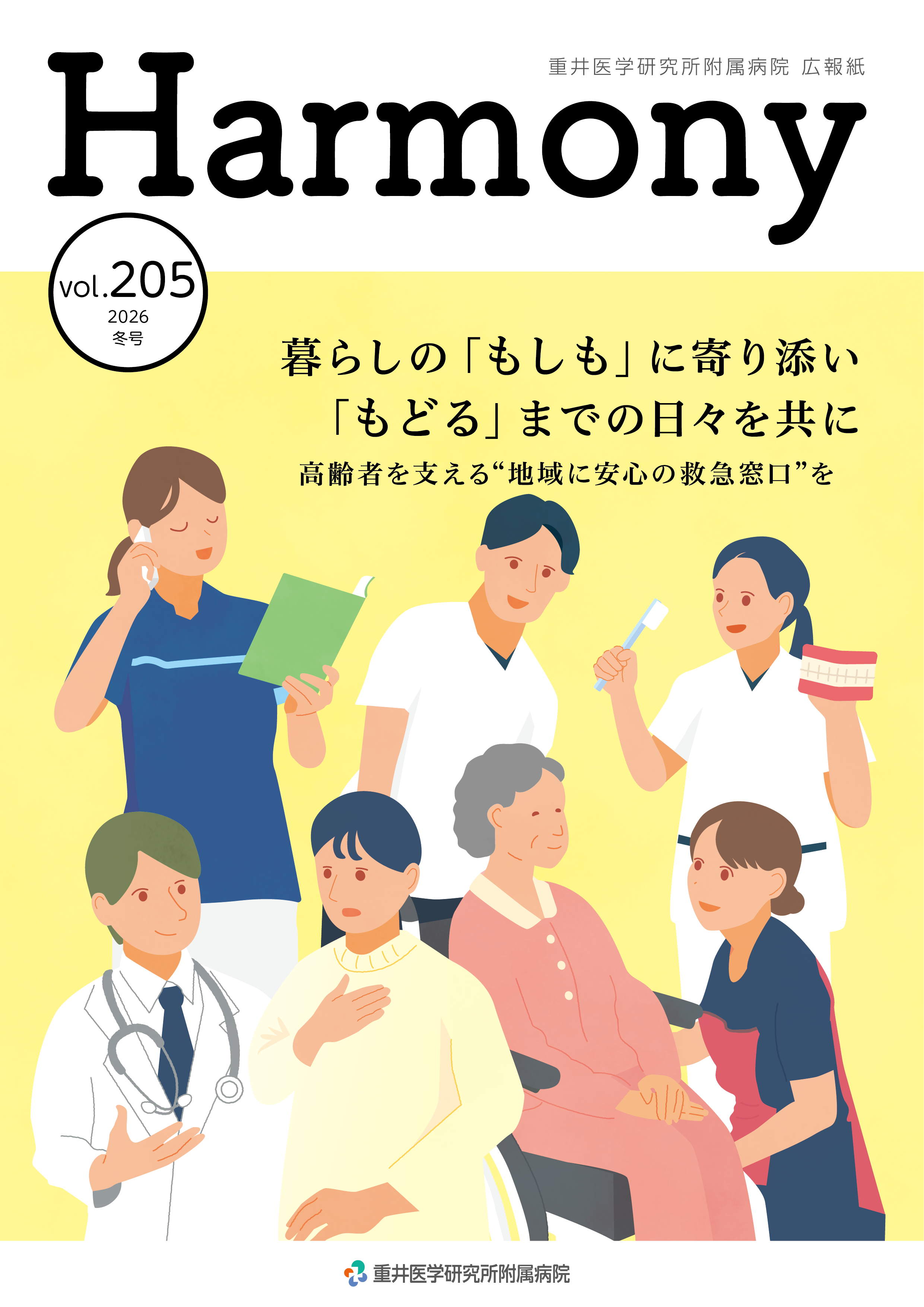 Harmony　No.205