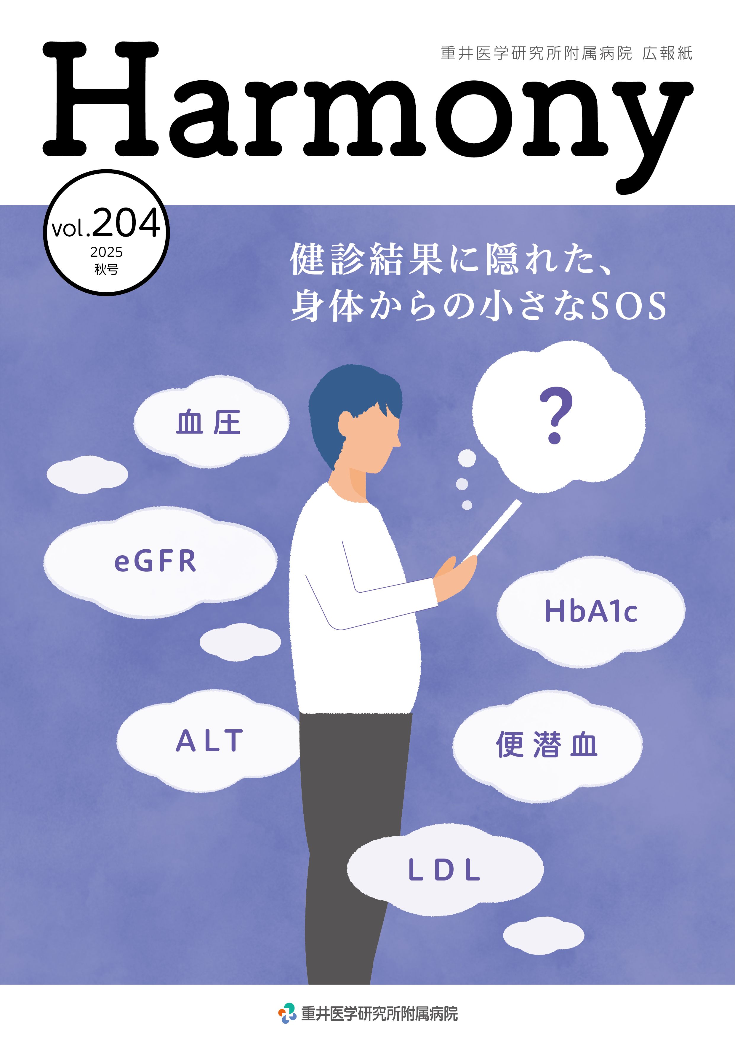 Harmony　No.204