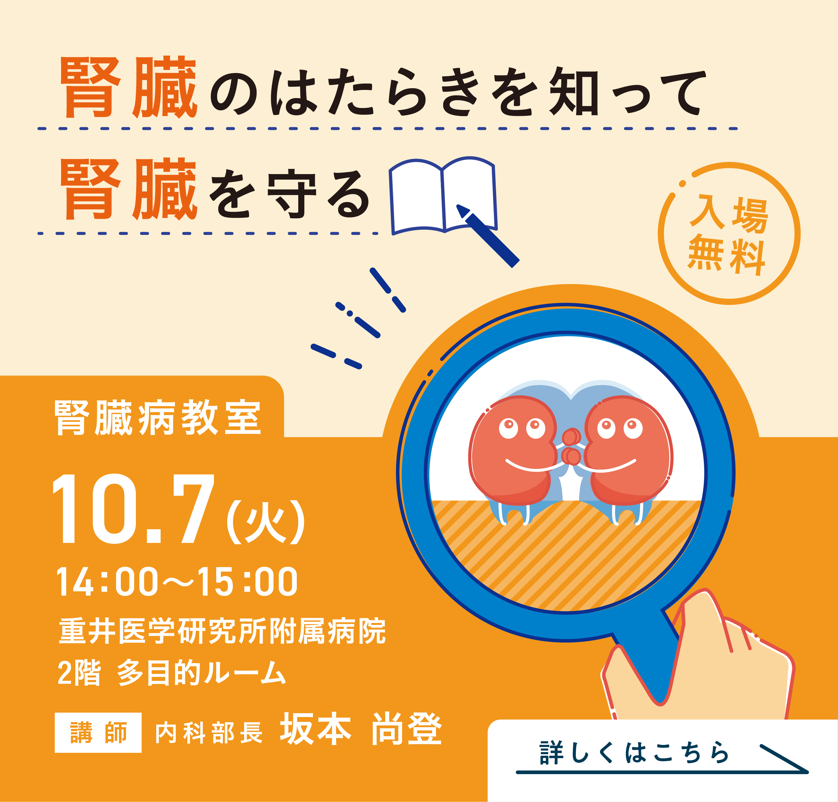腎臓病教室のお知らせ