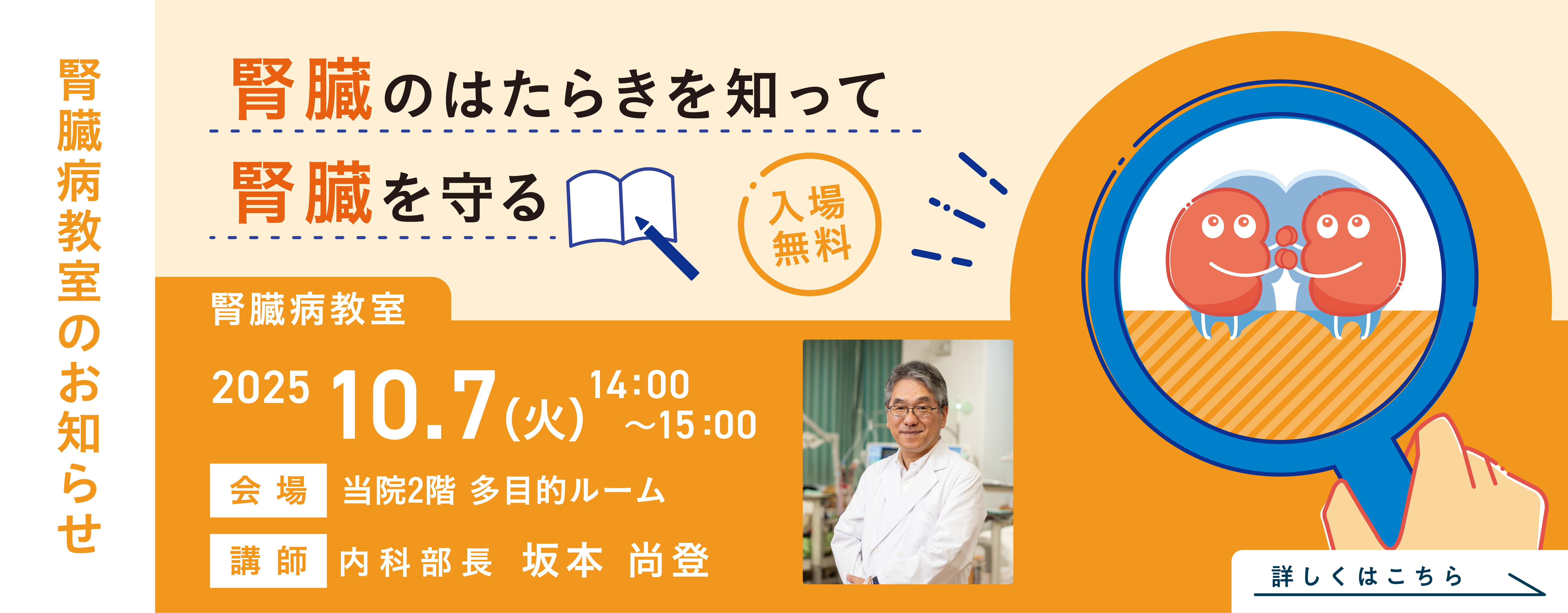 腎臓病教室のお知らせ
