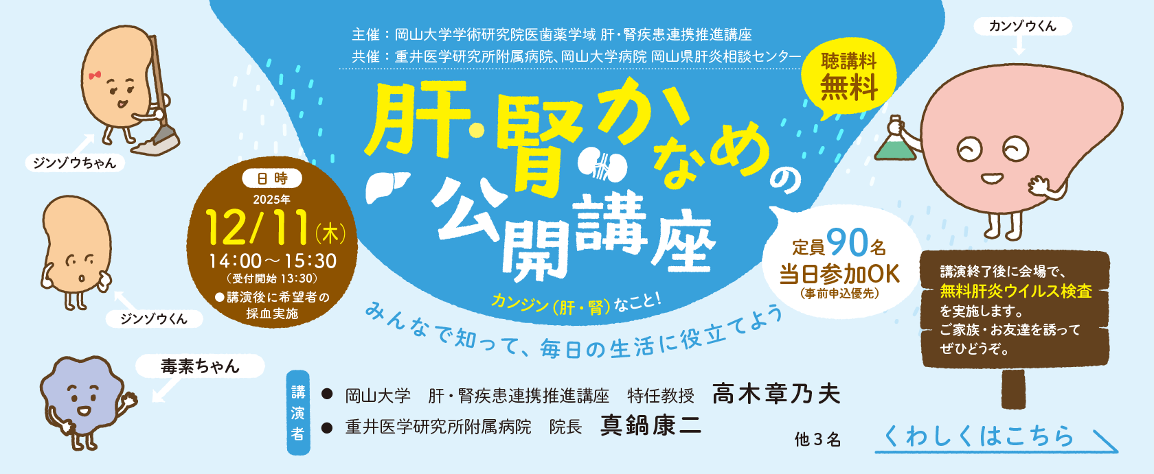 公開講座2025第4回