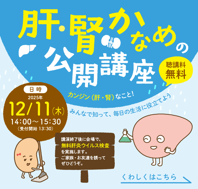 公開講座2025第4回