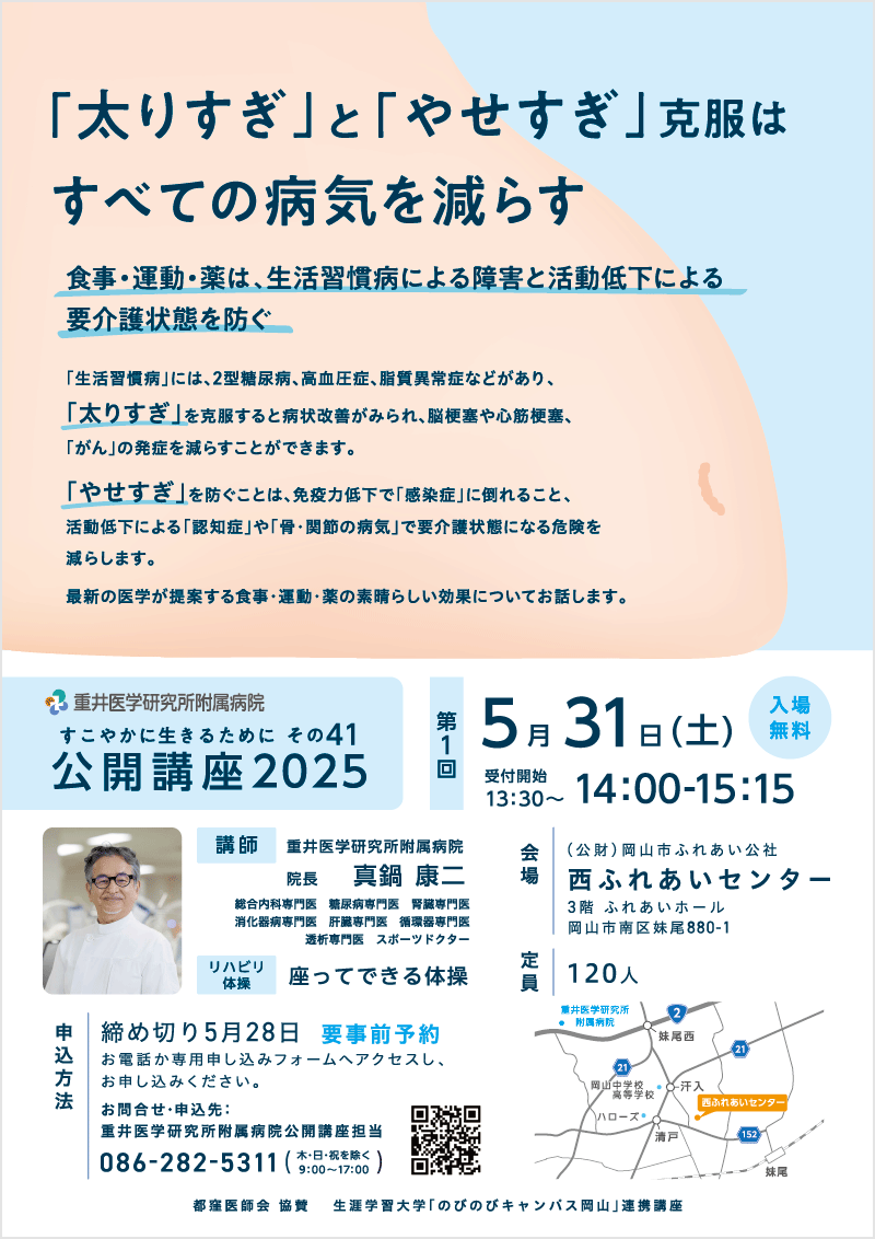 2025年度公開講座第1回