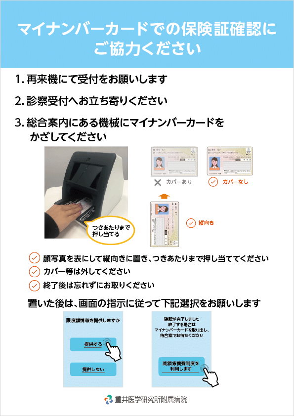 マイナンバーカードをお持ちの方は、マイナ保険証のご利用にご協力ください