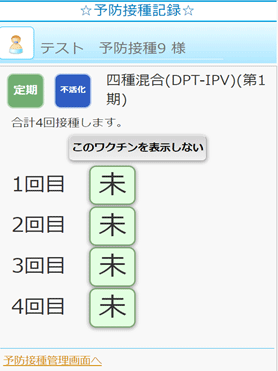 1回目から入力お願いします