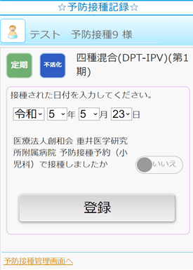 接種日を入力してください