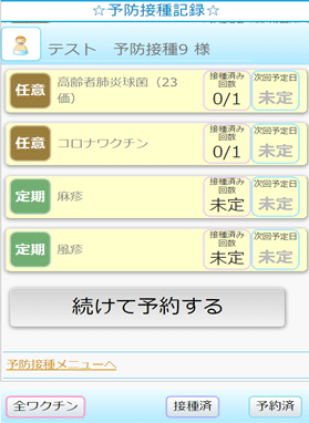 接種登録が終わりましたら、「続けて予約する」をクリックしてください。