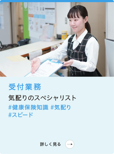 病院事務部|医事課|受付業務