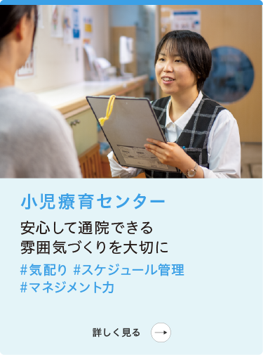 病院事務部|医事課|小児療育センター