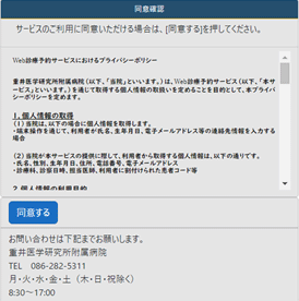 サービスのご利用に同意いただける場合は、同意するをお願いします