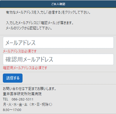 メールアドレスの登録をお願いします