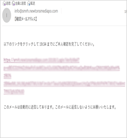 メール内容のリンクをクリックしてください