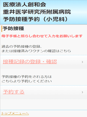 可能な方は、接種記録登録お願いします。登録方法はこちら 「予約する」をクリックして下さい