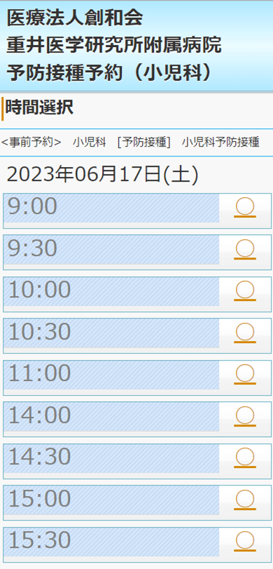 時間選択をしてください