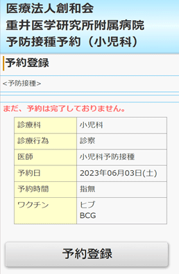 間違いなければ、予約登録してください