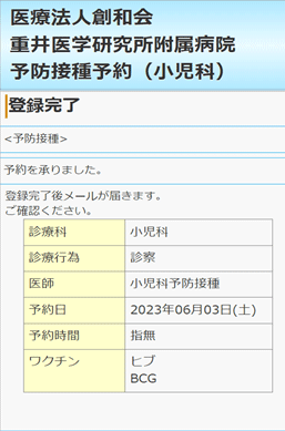 登録完了です。 メールが届いていることをご確認ください。