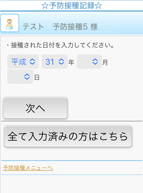 「全て入力済の方はこちら」をクリックすると予防接種予約へ進みます。