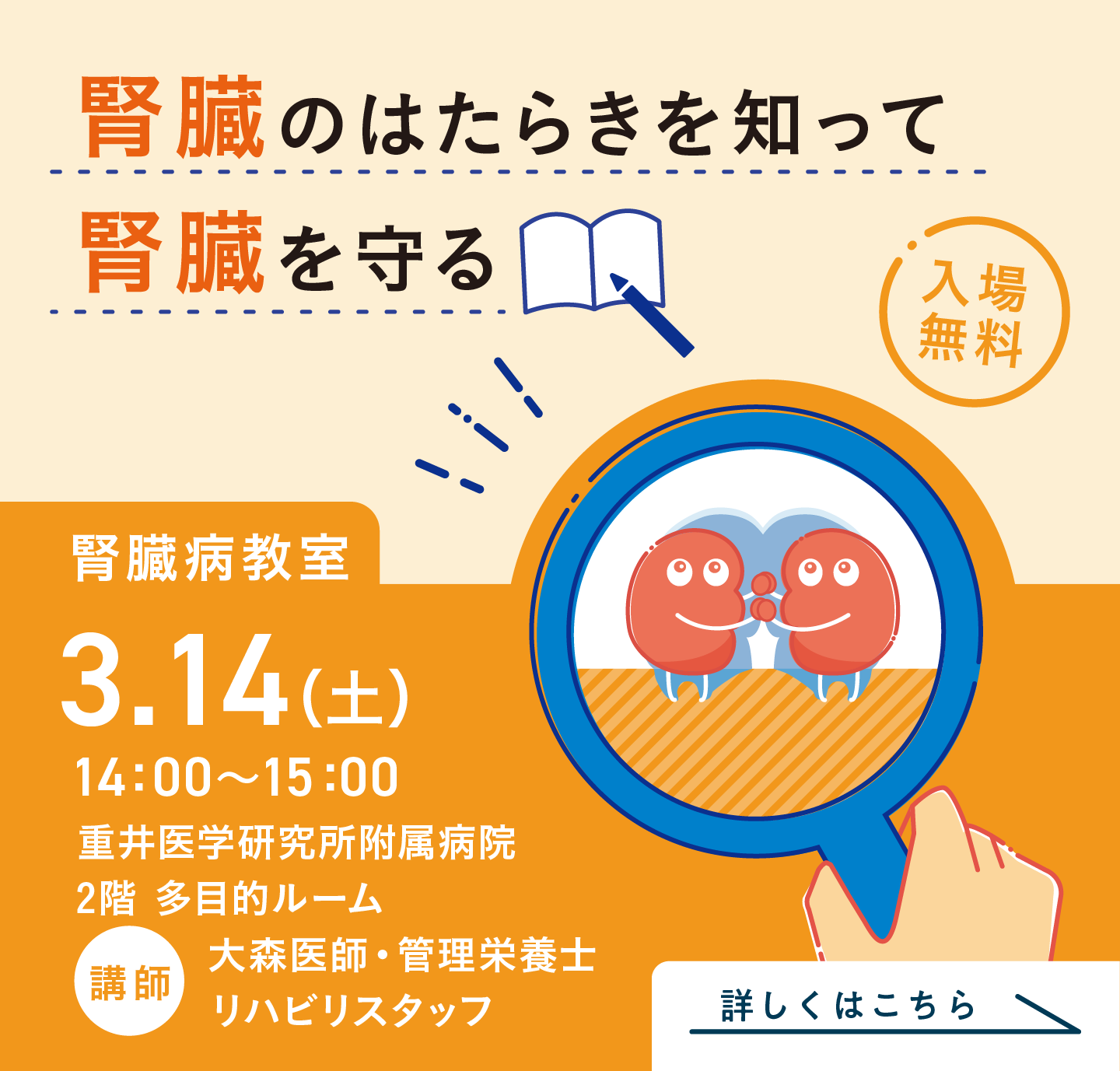 糖尿病教室のお知らせ
