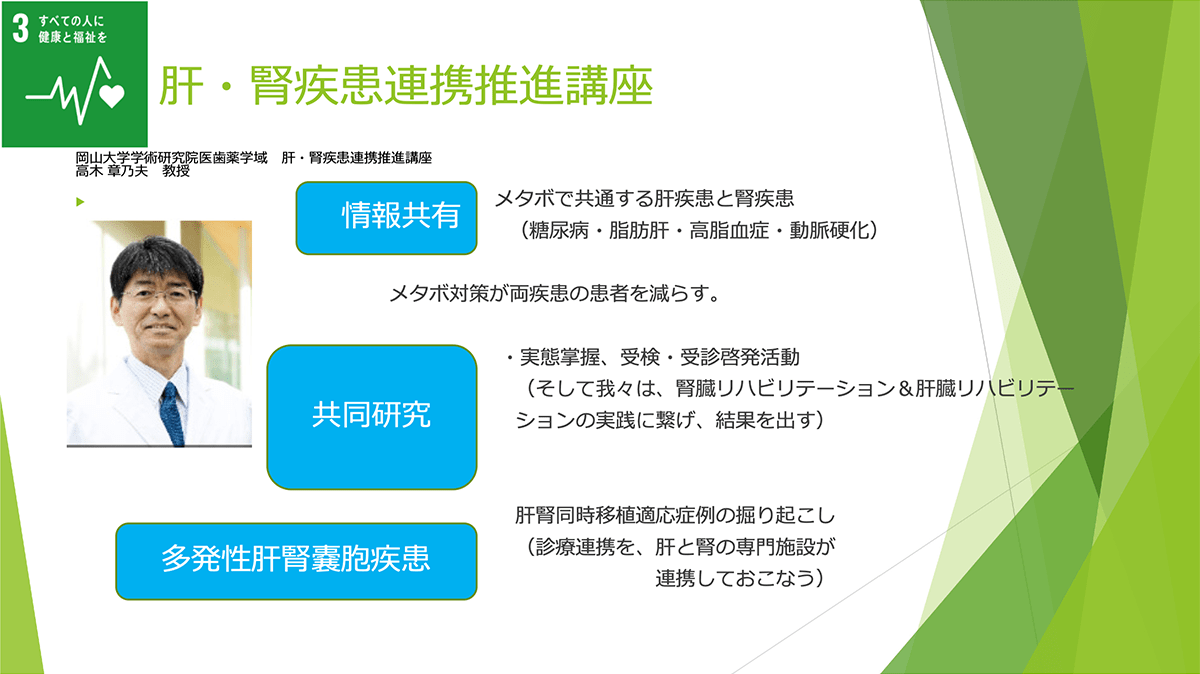 スライド:肝・腎疾患連携推進講座