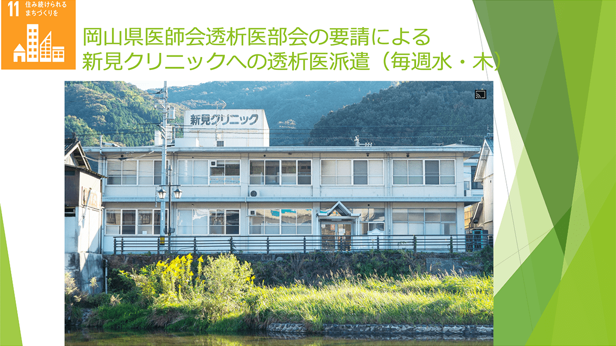 スライド：岡山県医師会透析医部会の要請による新⾒クリニックへの透析医派遣（毎週水・木）