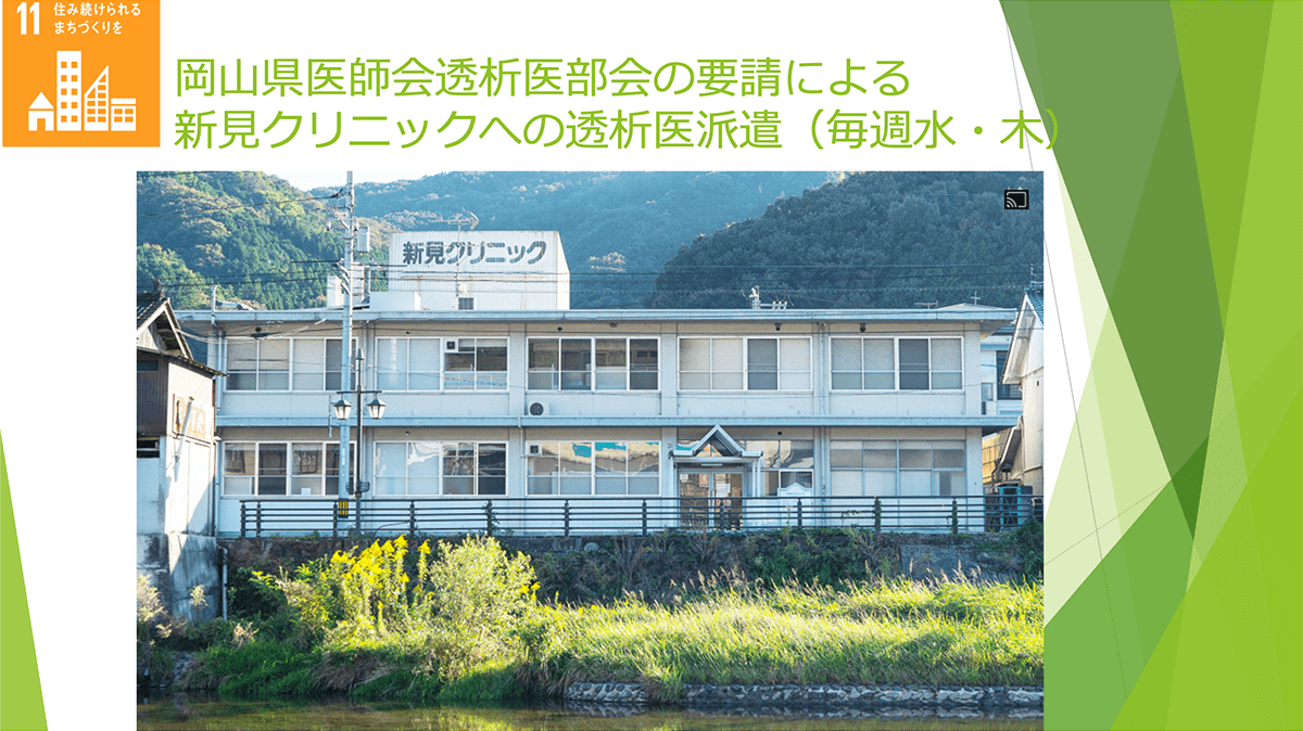 スライド:岡山県医師会透析医部会の要請による新⾒クリニックへの透析医派遣(毎週水・木)