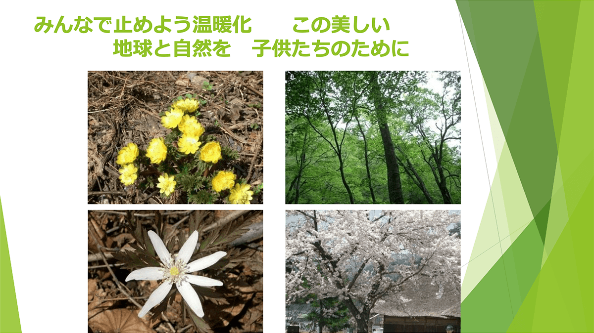 スライド:みんなで止めよう温暖化 この美しい地球と自然を子供たちのために