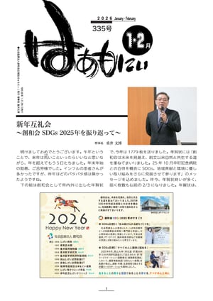 広報誌：表紙